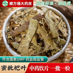 蜜枇杷叶中药饮片500g药用蜜枇杷叶中药材琵琶叶干生枇杷叶泡水