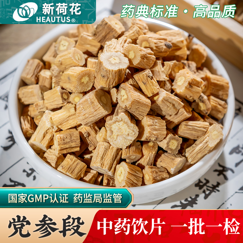 Neautus/新荷花党参中药饮片500g药用党参中药材正品甘肃党参段