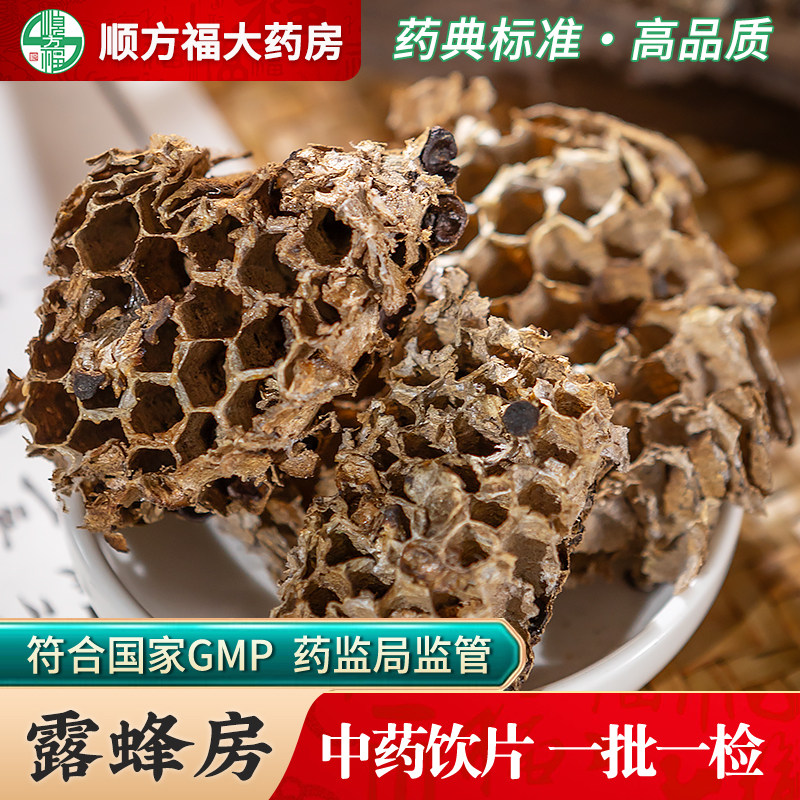 蜂房中药饮片500g露蜂房中药材正品药用马蜂窝炒露蜂窝蜂巢炒蜂房