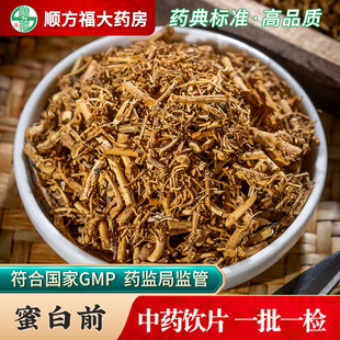 蜜白前中药饮片500g药用蜜白前中药材正品鹅管白前竹叶白前根药材