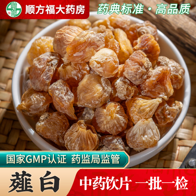 顺方福大药房薤白中药饮片正品
