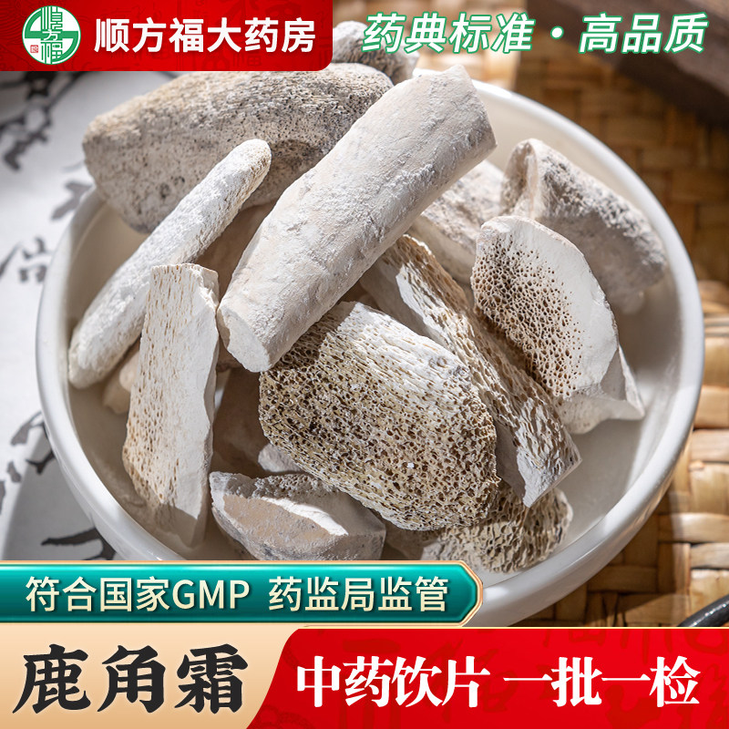 鹿角霜中药饮片药用鹿角霜中药材正品鹿角尖鹿角霜块中药材大药房,传统滋补营养品,滋补经典方/精制中药材,淘宝优惠券,粉丝福利购,淘宝优惠卷