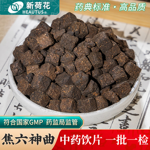 Neautus/新荷花焦六神曲中药饮片