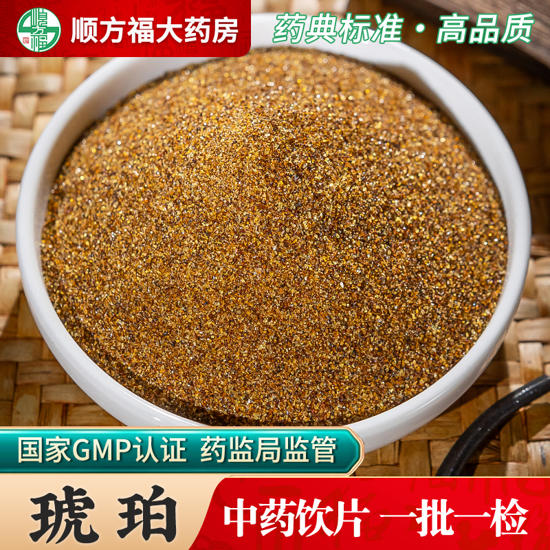 琥珀中药饮片500g药用琥珀中药材正品琥珀粉米天然虎魄血琥珀血珀