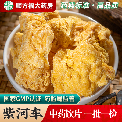 紫河车中药饮片顺方福大药房