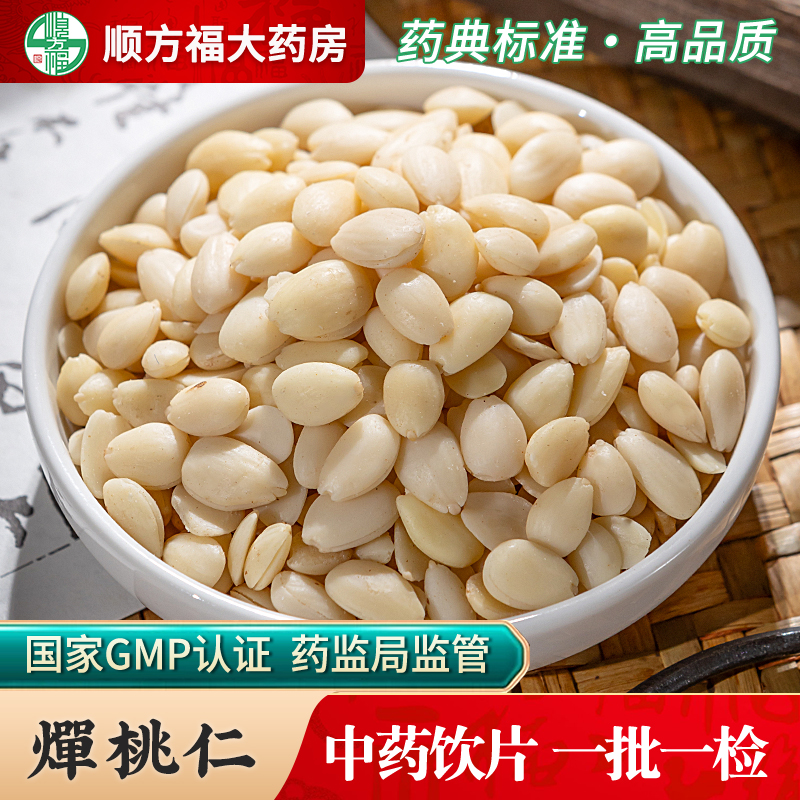 顺方福燀桃仁中药饮片中药材