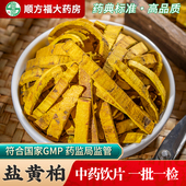 盐黄柏中药饮片盐黄柏中药材正品 500g川黄柏皮黄柏丝炒黄柏苍术