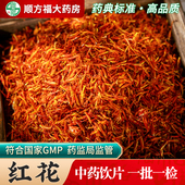 红花中药饮片500g药用红花中药材正品 川红花红花粉新疆红花泡茶水