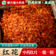 红花中药饮片500g药用红花中药材正品 川红花红花粉新疆红花泡茶水