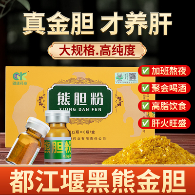 熊胆粉用药大药房正品保证