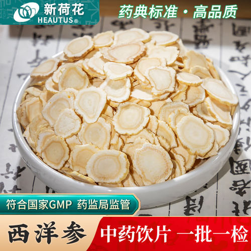 Neautus/新荷花西洋参中药饮片