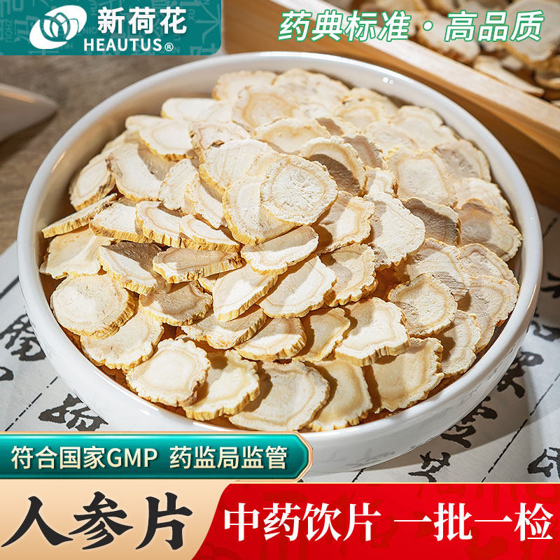 Neautus/新荷花人参中药饮片500g药用人参中药材正品长白山人参片,传统滋补营养品,滋补经典方/精制中药材,淘宝优惠券,粉丝福利购,淘宝优惠卷