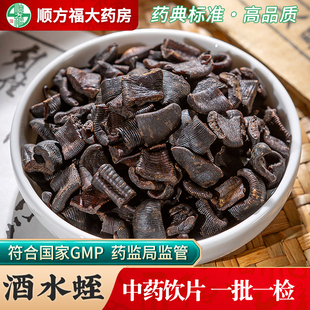 酒水蛭中药饮片药用酒水蛭中药材酒炙蚂蟥干水蛭干蚂蟥清水水蛭