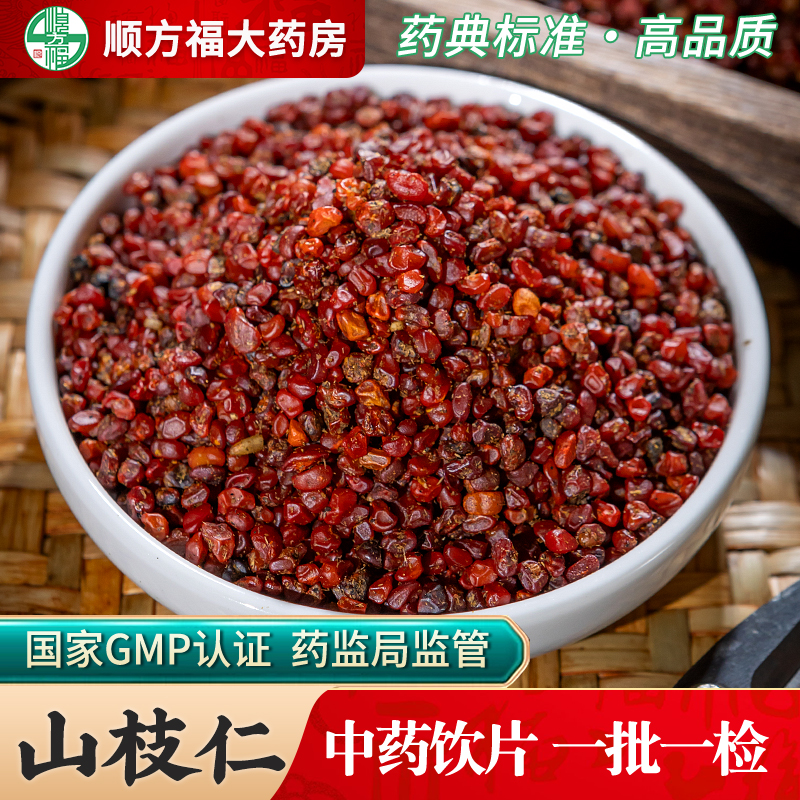 顺方福大药房山枝仁中药材正品
