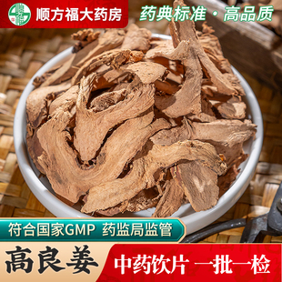 高良姜中药饮片500g药用高良姜中药材正品高良姜香料中药材抓配