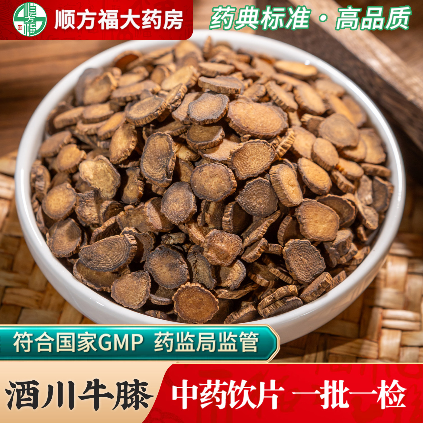 酒川牛膝中药饮片500g药用酒川牛膝中药材正品酒炙川牛膝制川牛膝