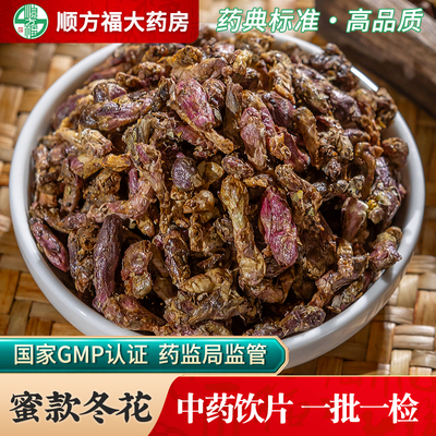 顺方福大药房蜜款冬花中草药材
