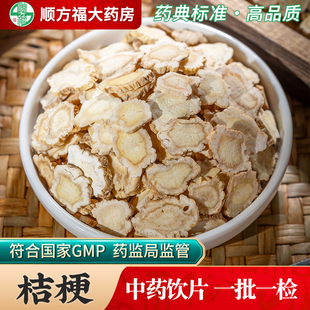 桔梗中药饮片500g药用桔梗中药材正品桔梗干桔梗片吉梗甘草泡水喝