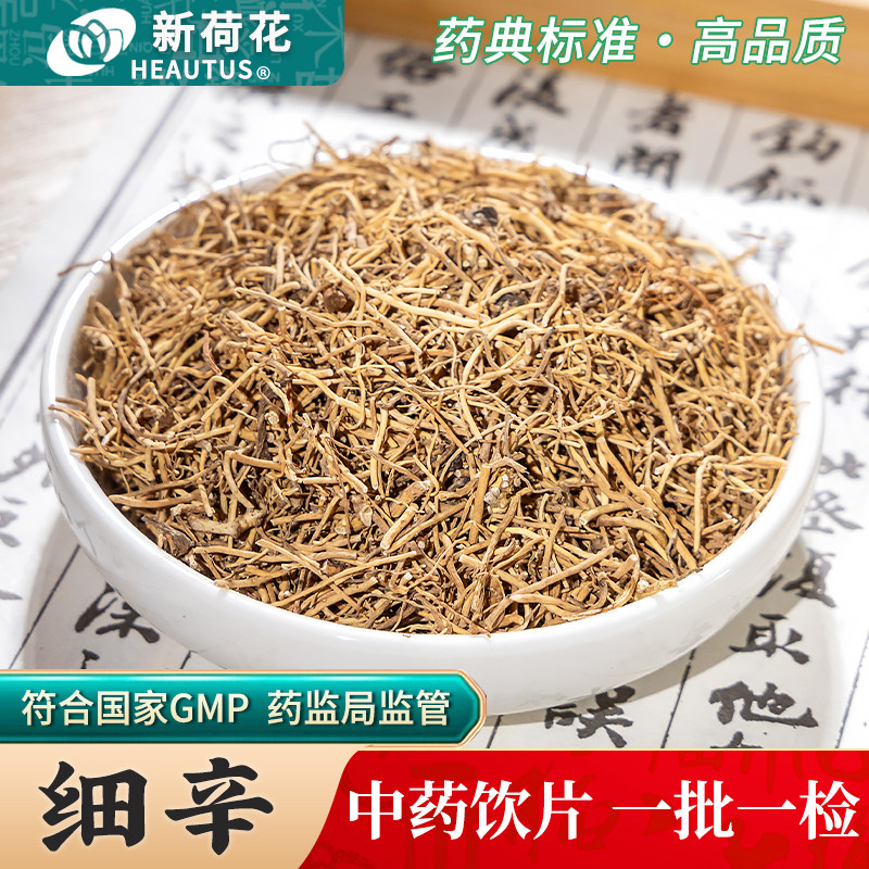 Neautus/新荷花细辛中药饮片500g药用细辛中药材正品辽细辛根须