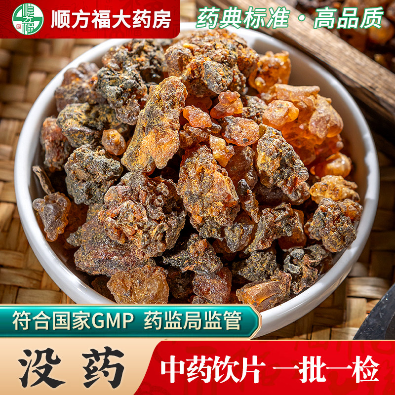 没药中药饮片500g药用没药中药材正品乳香没药末药生没药醋没药,传统滋补营养品,滋补经典方/精制中药材,淘宝优惠券,粉丝福利购,淘宝优惠卷