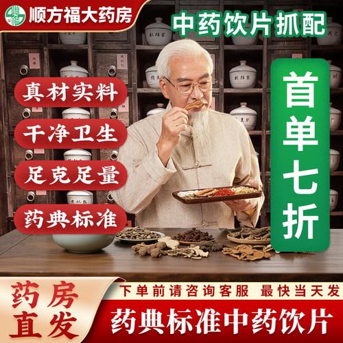 中药材抓配按方抓中药