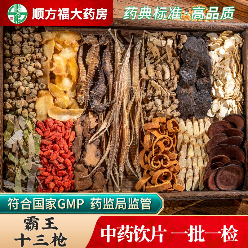 霸王十三枪泡酒料海马鹿茸海龙中药饮片男士泡酒男性专用套餐药材
