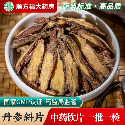 丹参中药饮片顺方福大药房