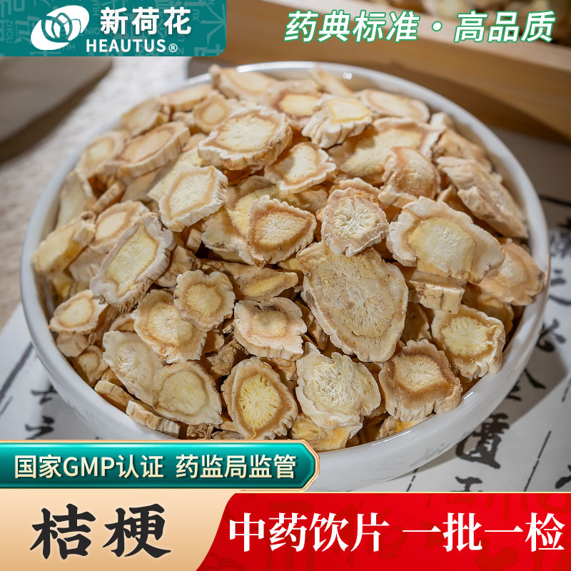 Neautus/新荷花桔梗中药饮片