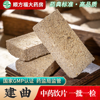 建曲中药饮片顺方福大药房