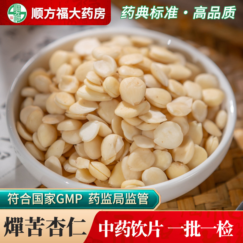 燀苦杏仁中药饮片药用燀苦杏仁中药材生苦杏仁去皮杏仁炒苦杏仁