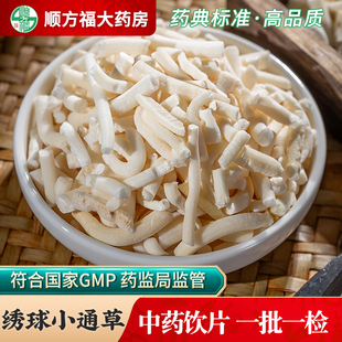 绣球小通草中药饮片500g药用小通草中药材正品通草王不留行路路通