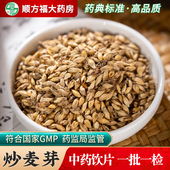 炒麦芽中药饮片500g药用炒麦芽中药材正品 大药房旗舰店山楂麦芽