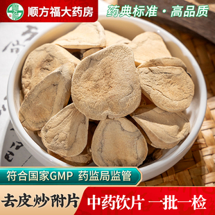 去皮炮附子中药材炮附片去皮四川江油炮附子中药饮片泡附炮附子粉