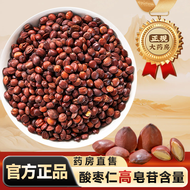 酸枣仁中药材正品250g炒酸枣仁中药饮片官方旗舰店中草药代抓配,传统滋补营养品,滋补经典方/精制中药材,淘宝优惠券,粉丝福利购,淘宝优惠卷