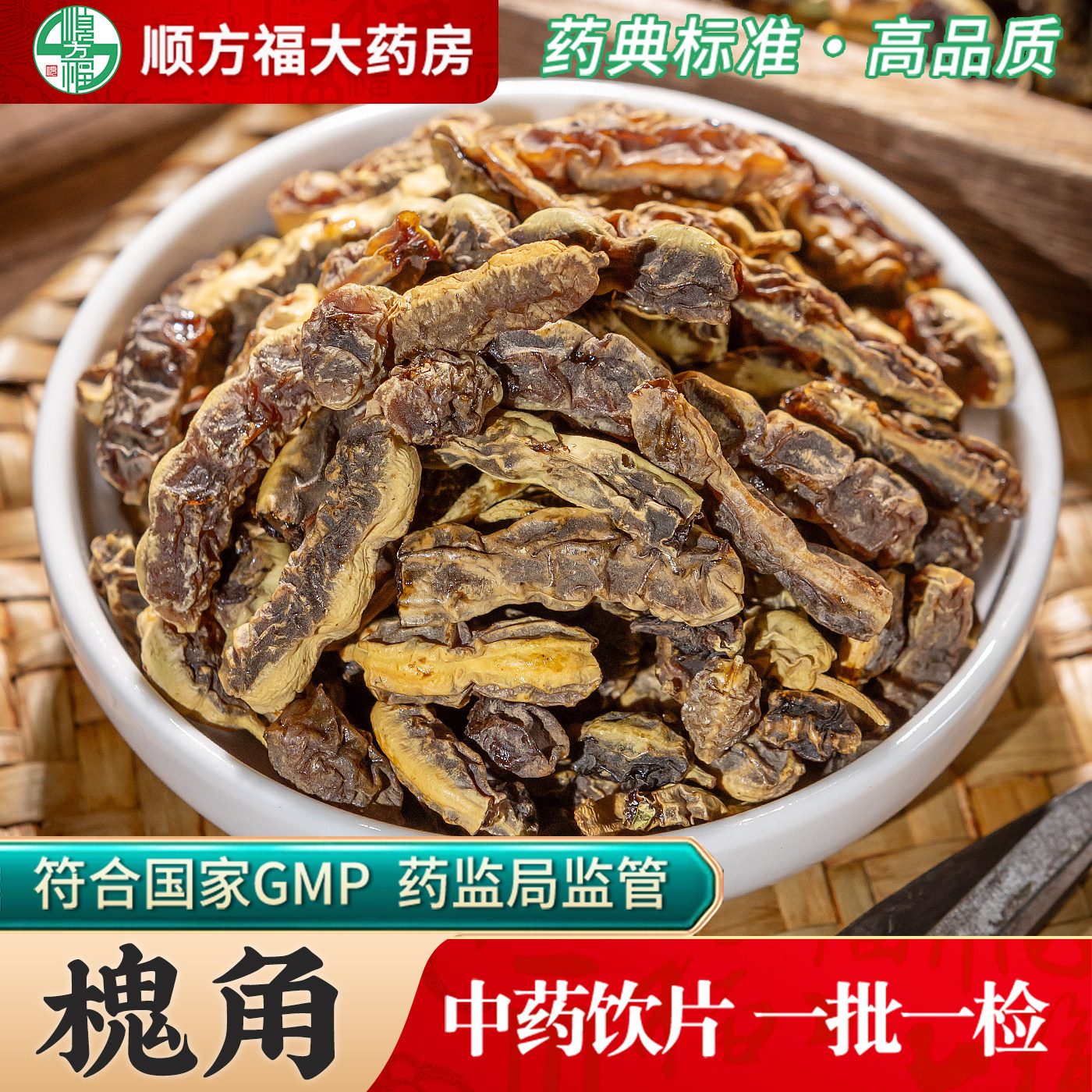 槐角中药饮片药用槐角中药材正品槐实子槐子槐连豆国槐实槐角豆