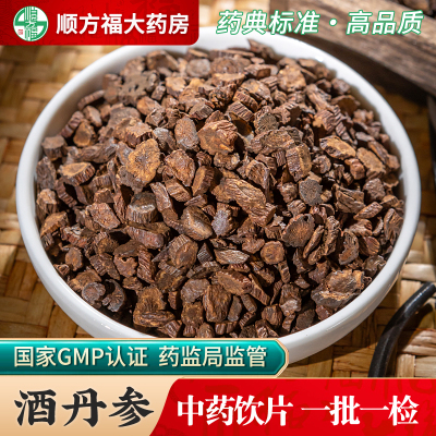 顺方福大药房酒丹参中药材正品