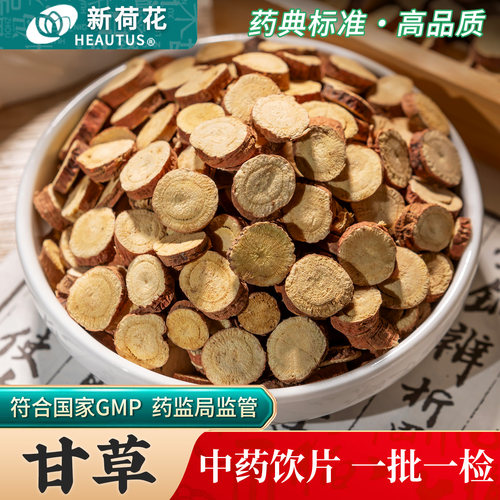 Neautus/新荷花甘草中药饮片