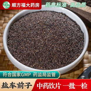 盐车前子中药饮品500g盐车前子中药材正品车轮菜田灌草蛤蟆草种籽
