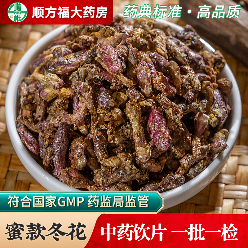 顺方福大药房蜜款冬花中草药材