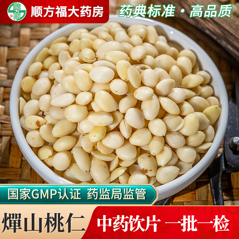 顺方福燀山桃仁中药材药房正品