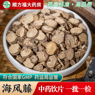 海风藤中药饮片500g药用海风藤中药材正品爬岩香老藤岩胡椒大风藤