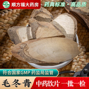 毛冬青中药饮片500g药用毛冬青中药材正品毛冬青片药材密毛冬青