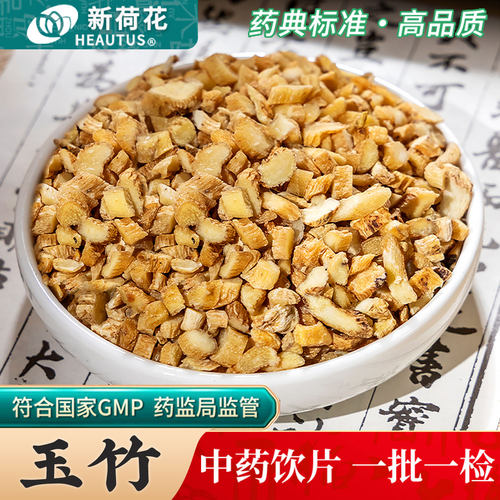 Neautus/新荷花玉竹中药饮片
