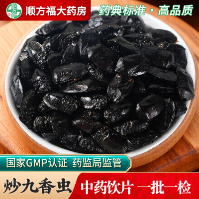 顺方福炒九香虫中药饮片正品