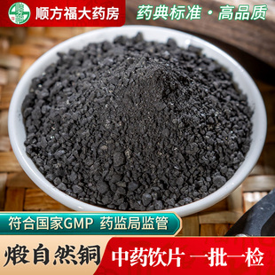 煅自然铜中药饮片500g药用煅自然铜中药材正品矿石石髓铅方块铜