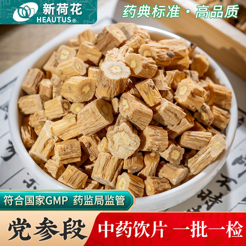 Neautus/新荷花党参中药饮片500g药用党参中药材正品甘肃党参段
