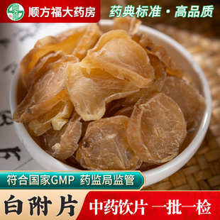 四川江油白附片中药饮片500g白附片中药材川附片炮制附子片熟附片