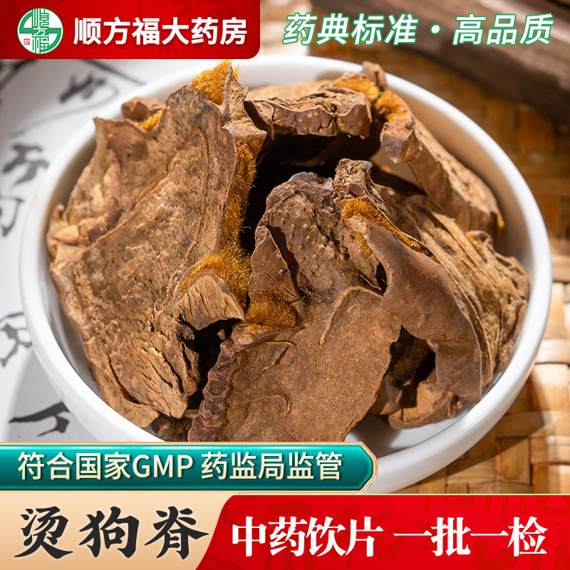 烫狗脊中药饮片500g烫狗脊中药材正品金狗脊苟脊中药材店铺大药房,传统滋补营养品,滋补经典方/精制中药材,淘宝优惠券,粉丝福利购,淘宝优惠卷