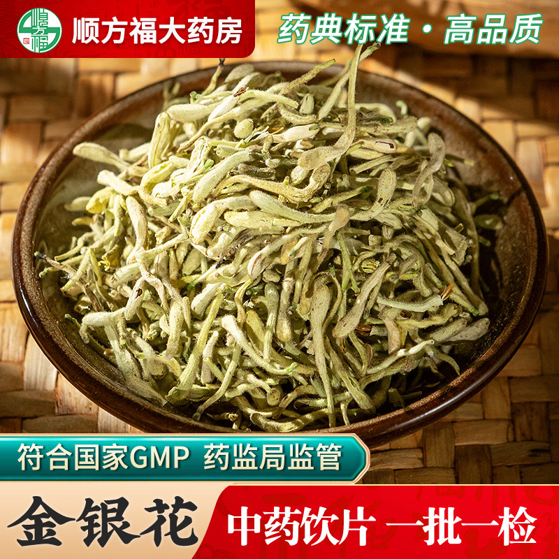 金银花中药饮片500g药用金银花中药材正品金银花茶菊花胎菊泡水喝,传统滋补营养品,滋补经典方/精制中药材,淘宝优惠券,粉丝福利购,淘宝优惠卷