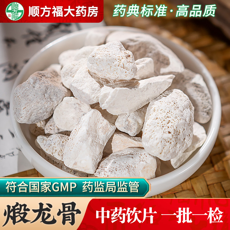 煅龙骨中药饮片500g药用煅龙骨中药材矿石生龙骨吸舌白龙骨化石 - 实物图